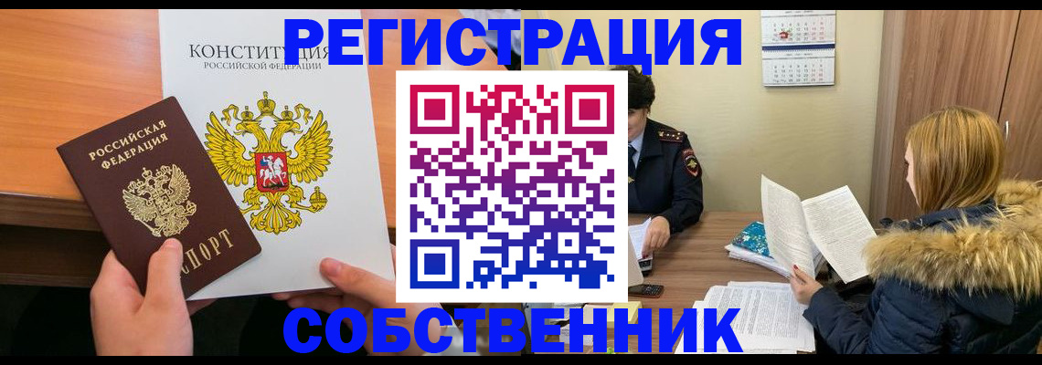 прописка для военкомата в Ак-Довураке