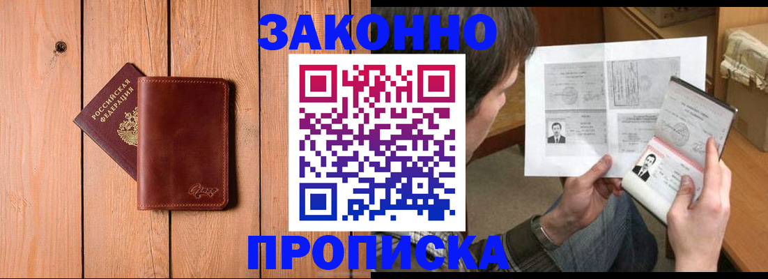 временная регистрация недорого в Ак-Довураке