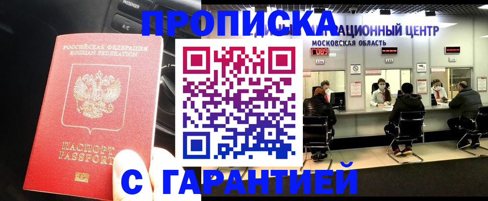 прописка паспорт в Ак-Довураке
