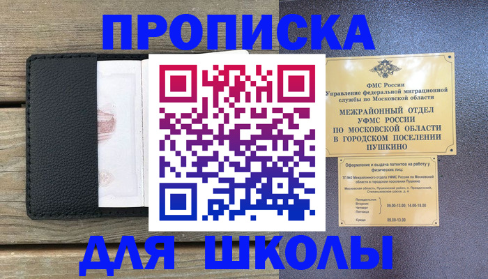 прописка для военкомата в Ак-Довураке