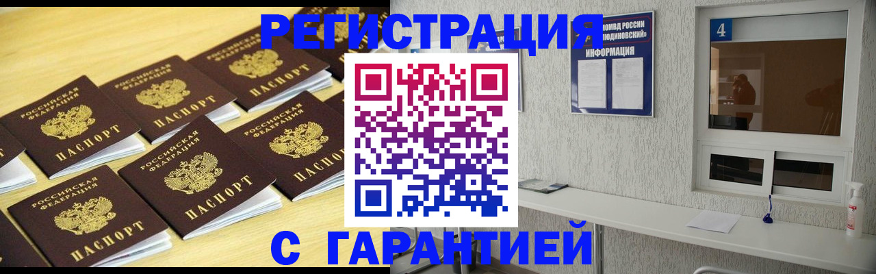 временная регистрация в Ак-Довураке